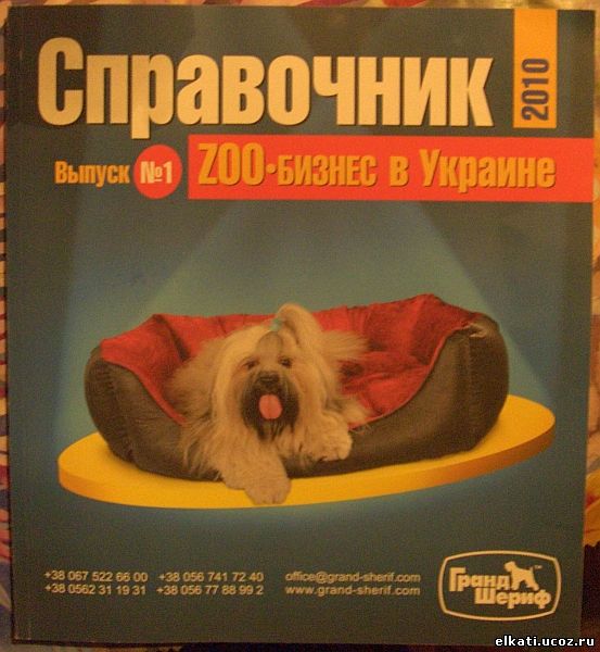 Справочник Зообизнес в Украине